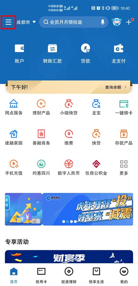 鞍山银行app转账设置认证方式