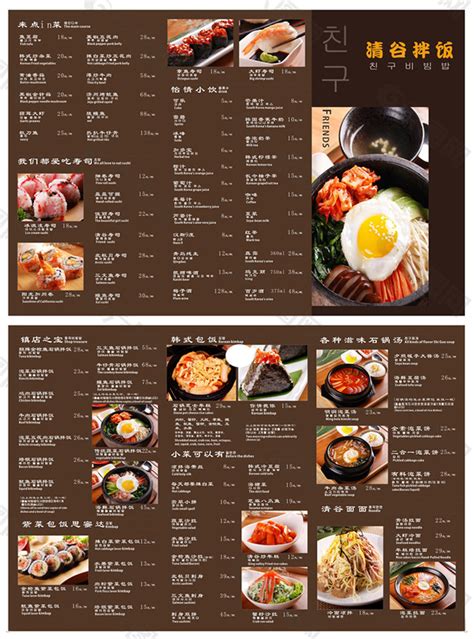 韩国料理小店价格表