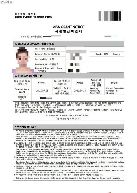 韩国签证拒签后归还原件