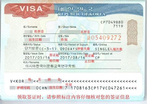 韩国签证电子确认书样本
