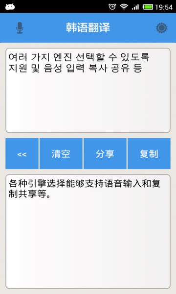 韩语在线翻译器语音转换器