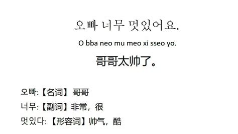 韩语太好了怎么读