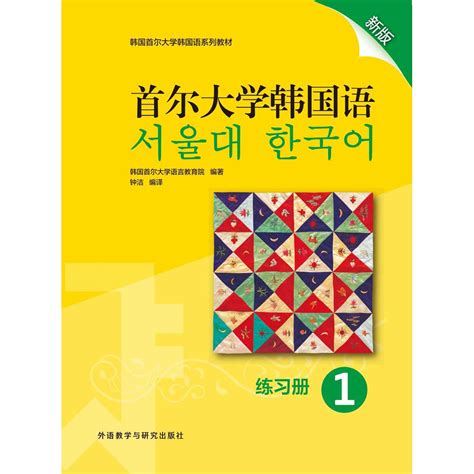 韩语教学首尔大学