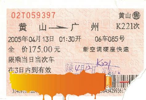 韶关到桂林的火车票