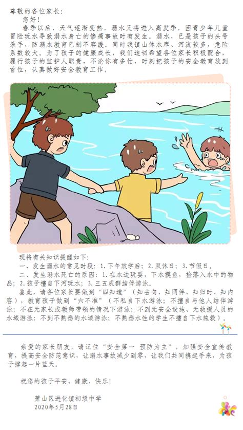 预防溺水告家长书照片