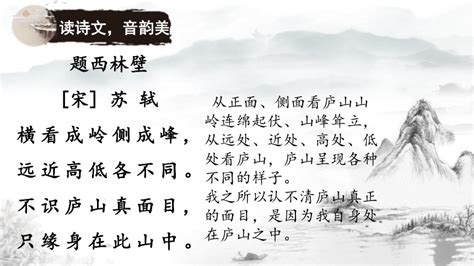 题西林壁古诗完整版原文