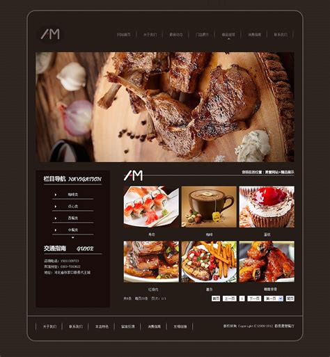 餐厅网页设计