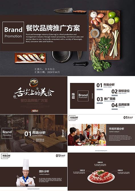 餐饮品牌营销方案设计
