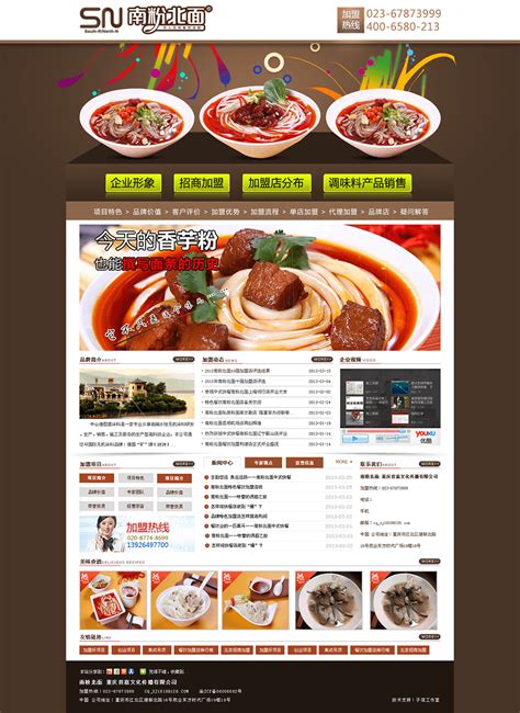 餐饮招商代理网站