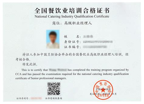 餐饮服务人员资格证书图片