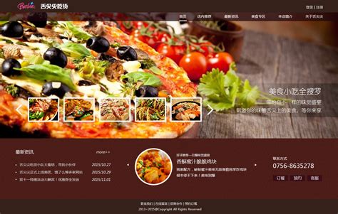 餐饮网站方案
