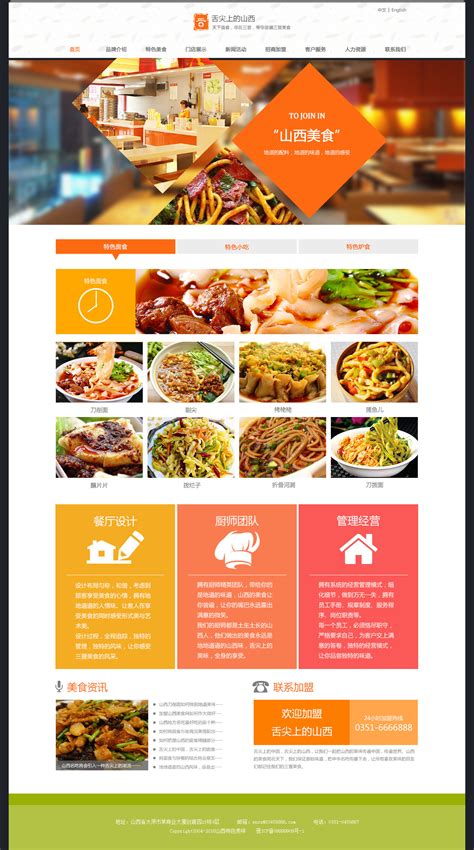 餐饮行业网站优化平台设计