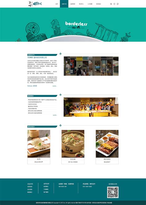 餐饮行业网站建设方案