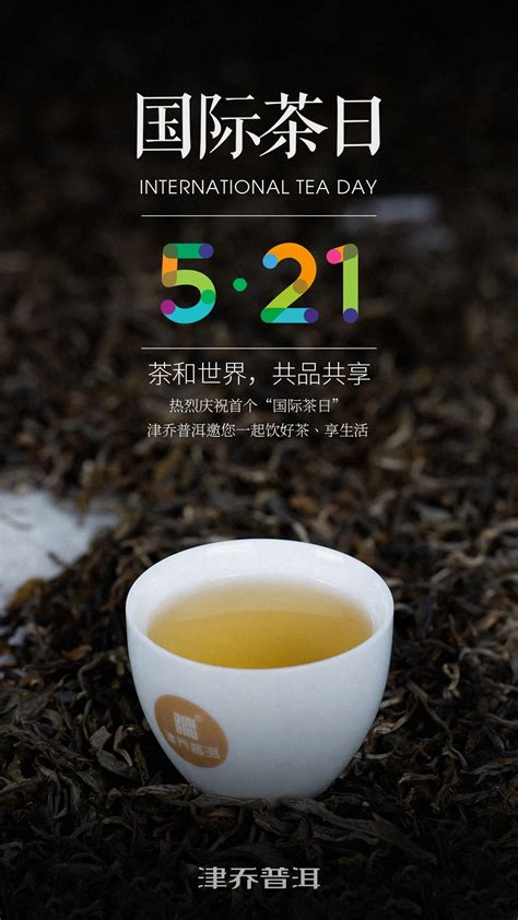 首个国际饮茶日和世界共饮中国