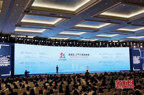 首届数字中国峰会主题