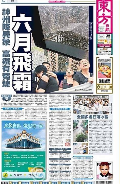 香港东方日报手机电子版