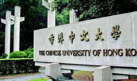 香港中文大学内地高校暑期学院