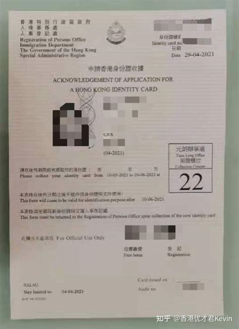 香港临时身份证哪里去办理