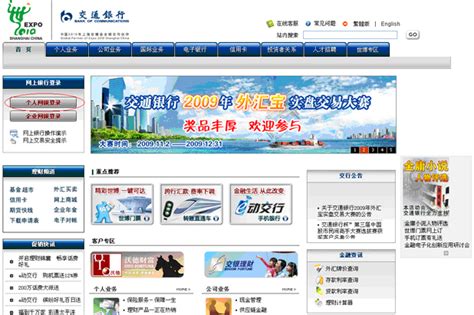 香港交通银行网上银行登录