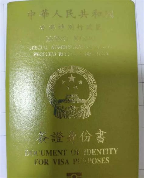 香港单程证回执单图片