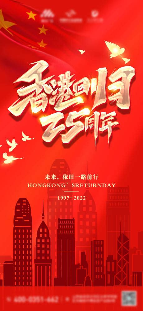 香港回归25周年思想汇报