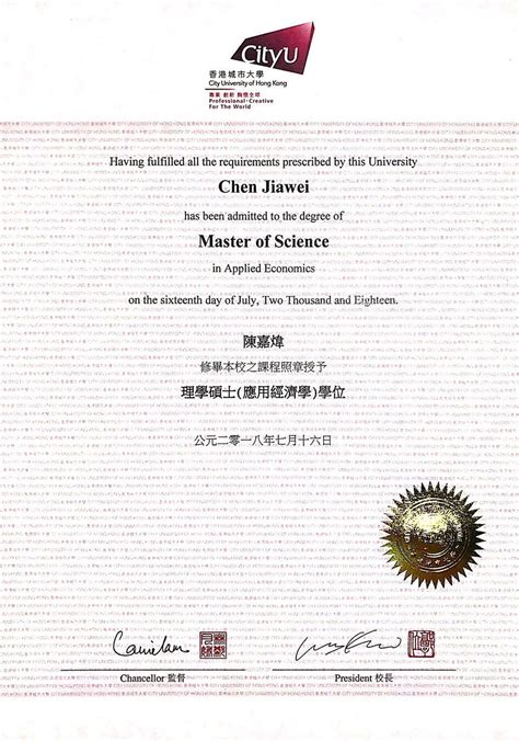 香港城市大学毕业证书样式