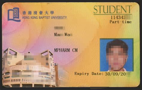 香港大学学生证件