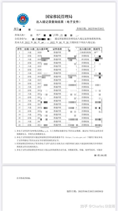 香港居民出入境记录打印