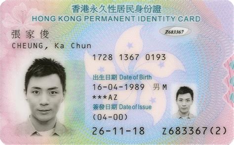 香港居民身份证图解