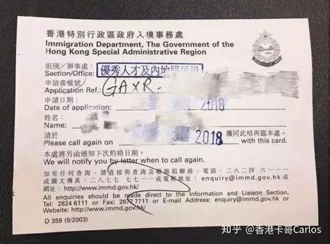 香港工作签证回执单