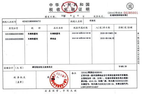 香港户口完税证明