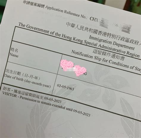 香港探亲证延期表格
