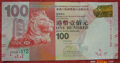 香港汇丰银行100元钱图片
