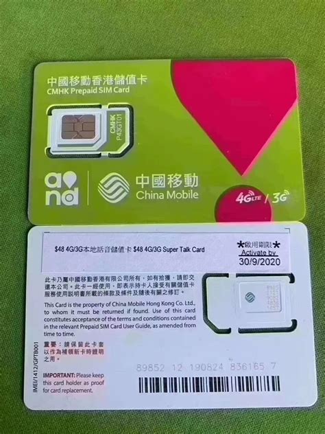 香港注册卡插卡即用是真的么