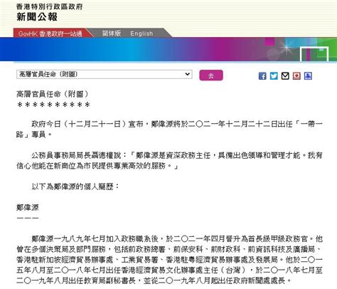 香港特区政府新闻公报官网