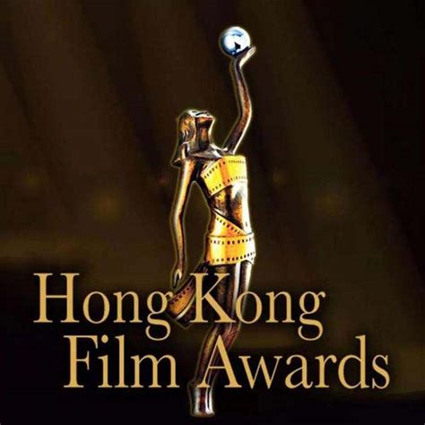 香港电影金像奖得主名单