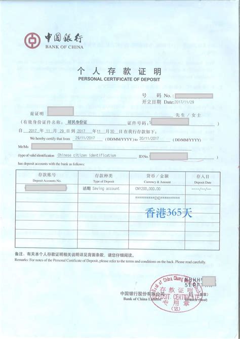 香港留学签证存款证明怎么开