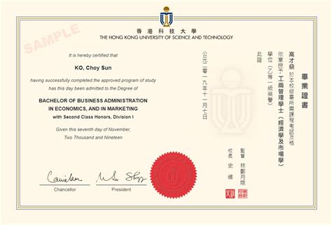 香港科技大学广州校区的毕业证