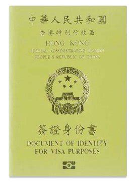 香港签证身份书好用吗