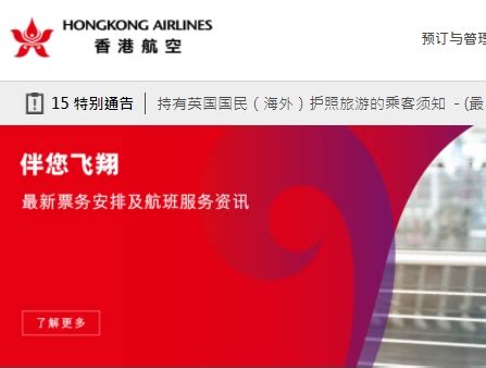 香港航空官网