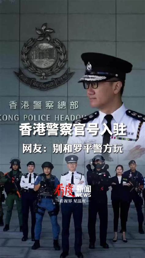 香港警察官方号评论