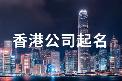 香港起名网站