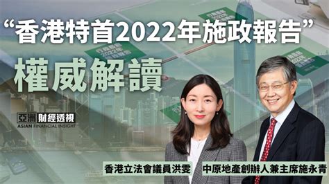 香港2021施政报告解读