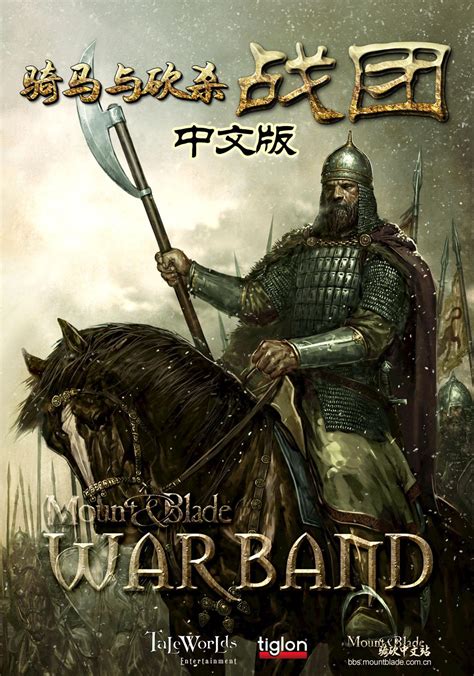 骑马与砍杀战团下载中文破解版