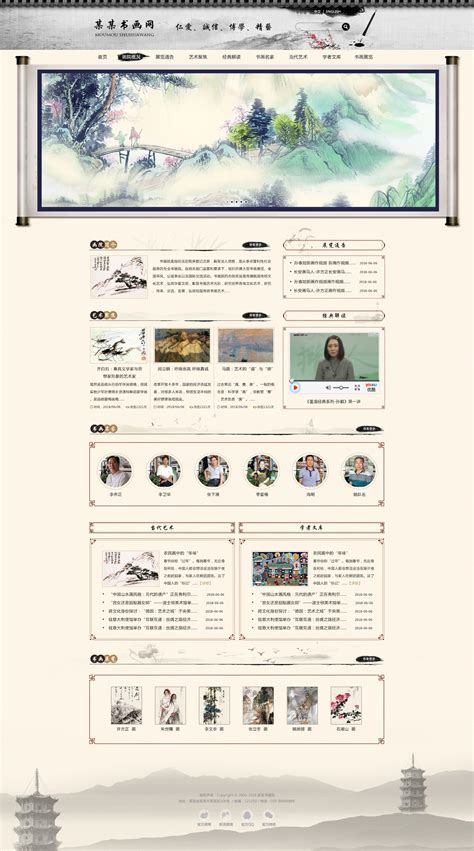 魅力中国网站设计