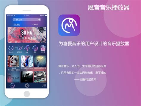 魔音app官方网站