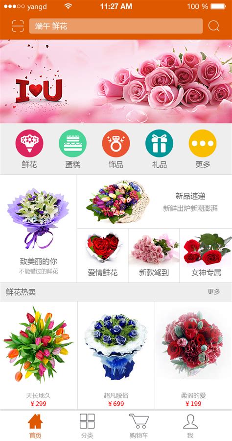 鲜花购物网站