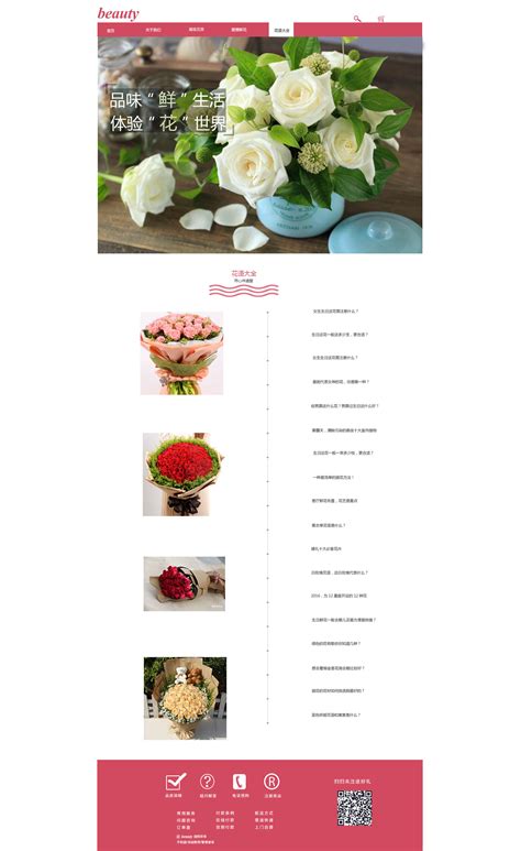 鲜花销售网站模板