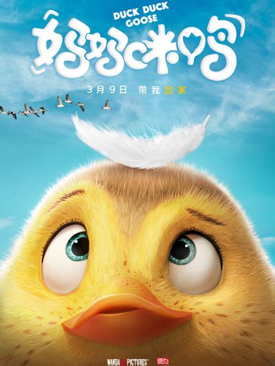 鸭霸王2015国语电影完整版