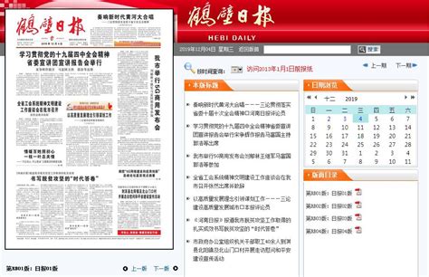 鹤壁日报电子版在线阅读2023年